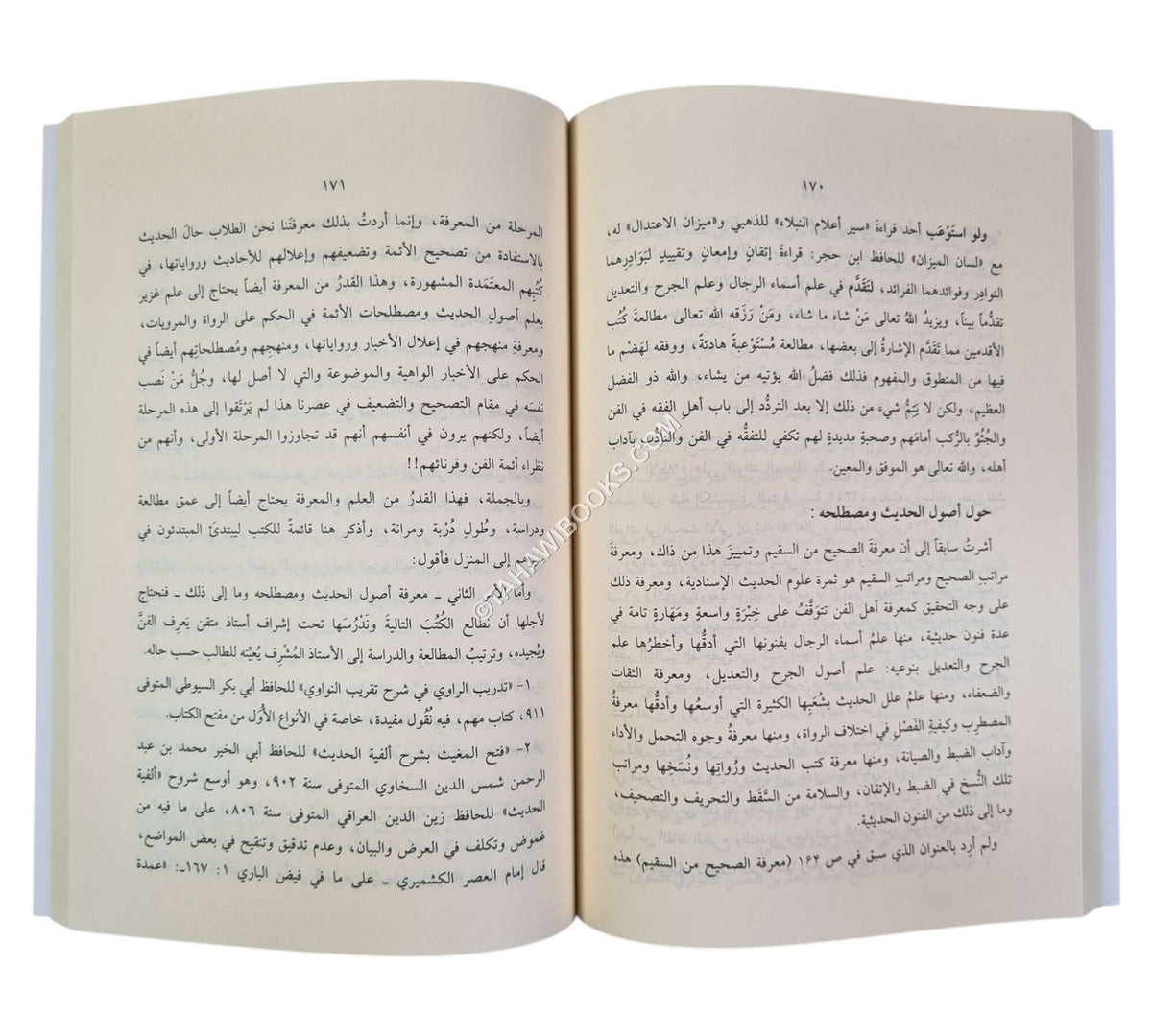 المدخل إلى علوم الحديث الشريف