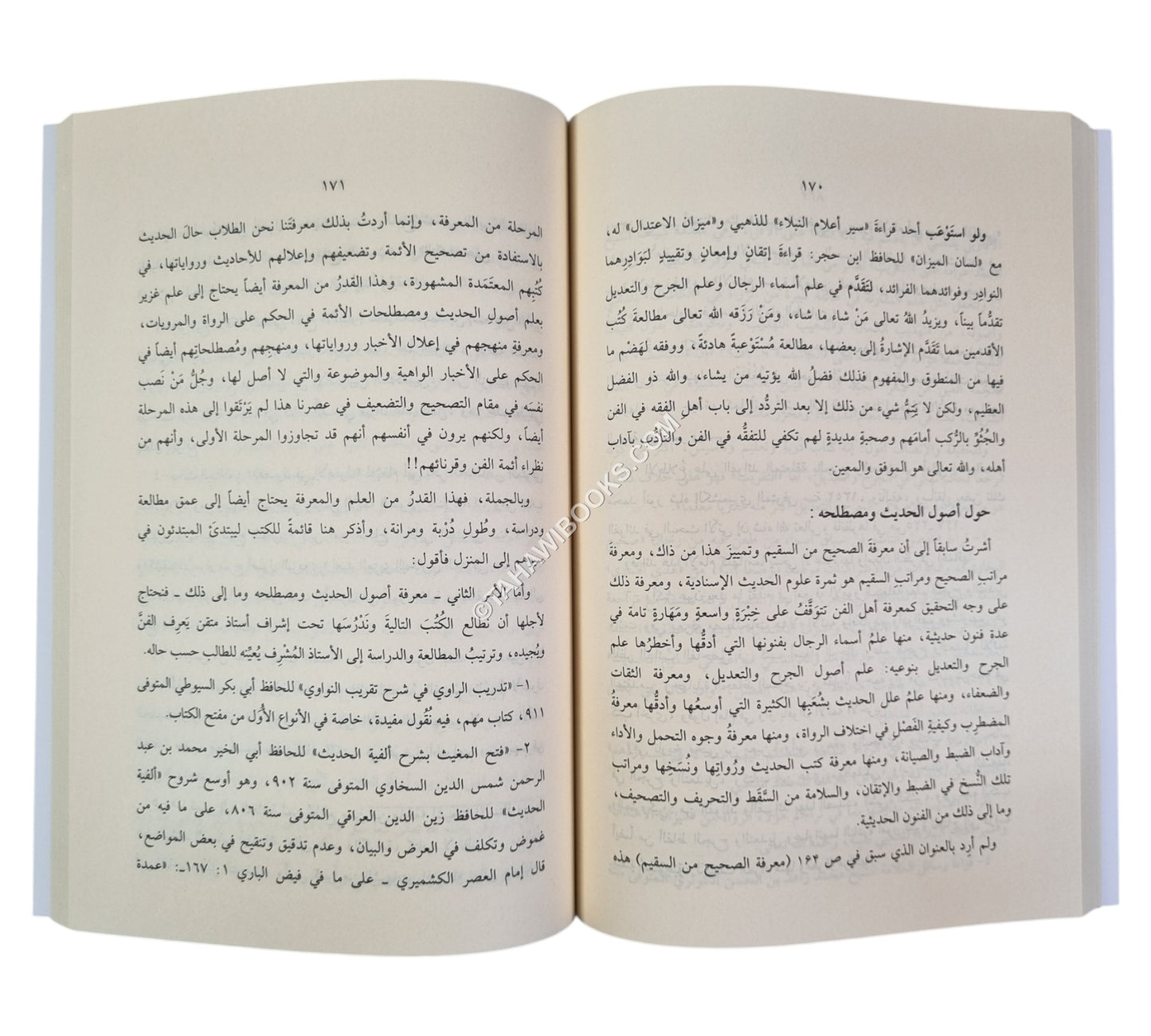 المدخل إلى علوم الحديث الشريف