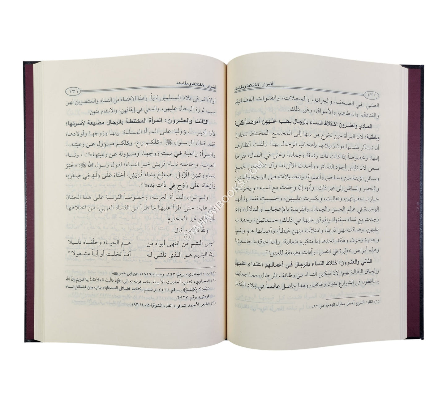 الإختلاط بين الرجال والنساء-الرسالة