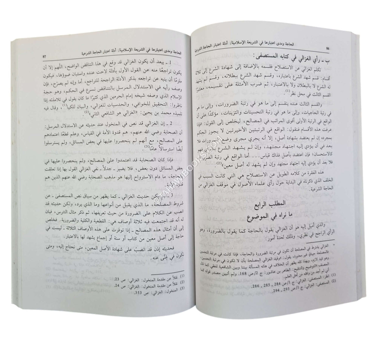 الحاجة الشرعية حدودها وقواعدها