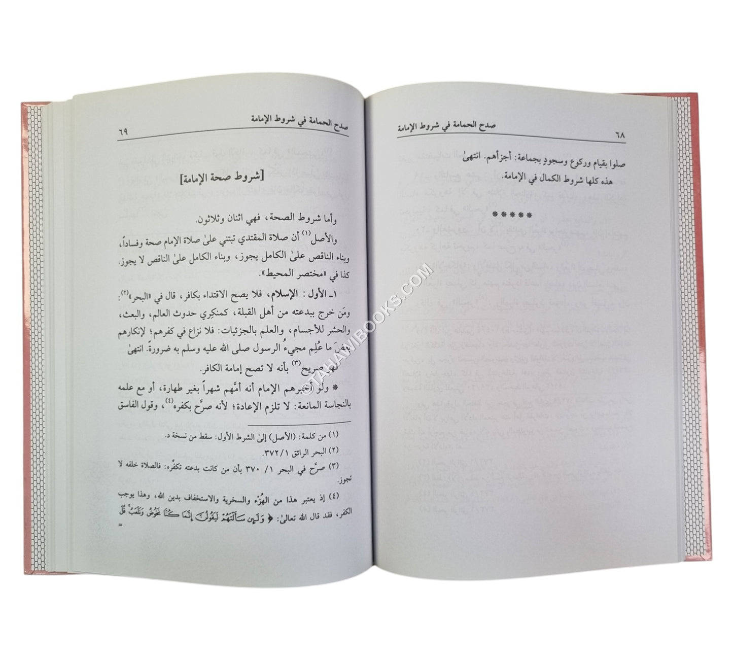 صدح الحمامة في شروط الإمامة