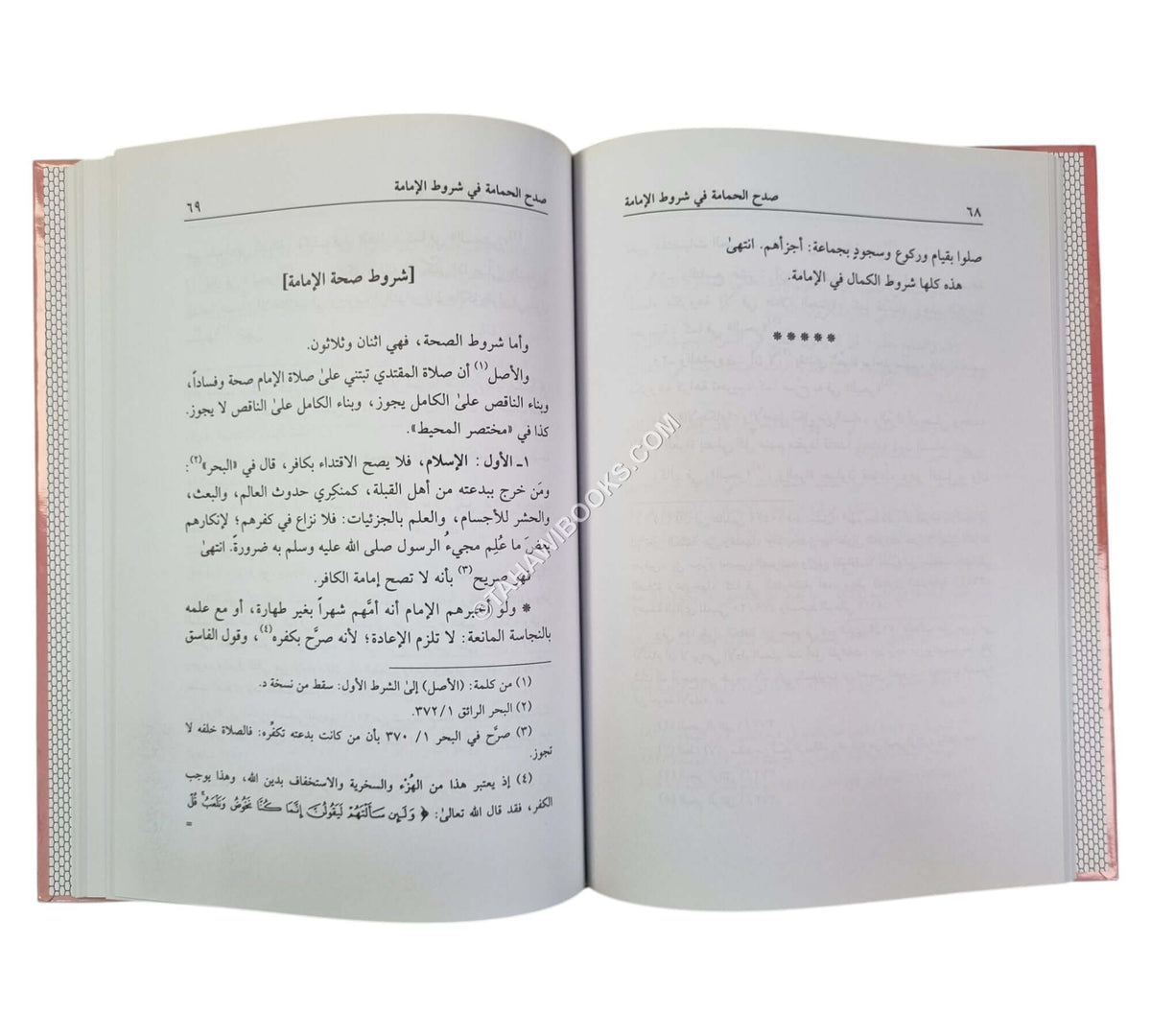 صدح الحمامة في شروط الإمامة