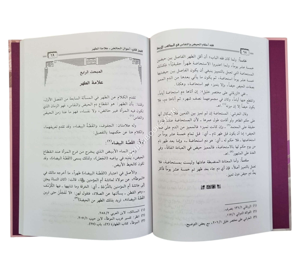 فقه أحكام الحيض و النفاس في المذاهب الأربعة