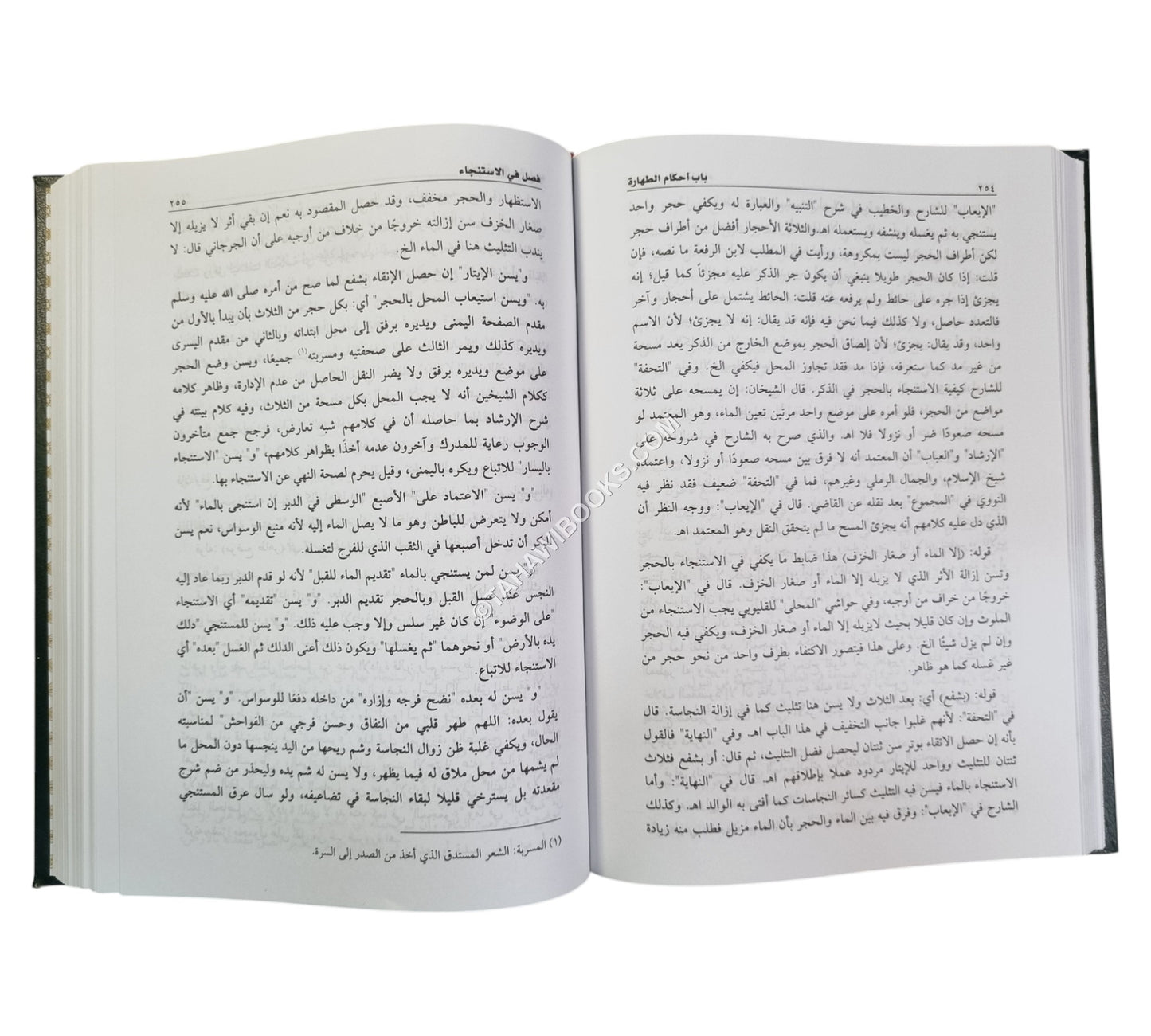 الحواشي المدنية على شرح المقدمة الحضرمية