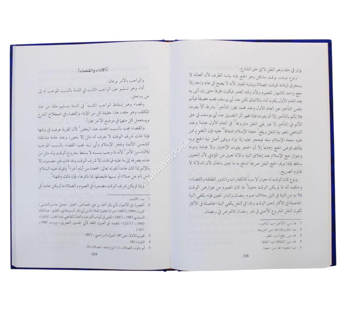 زبدة الوصول إلى عمدة الأصول-صادر