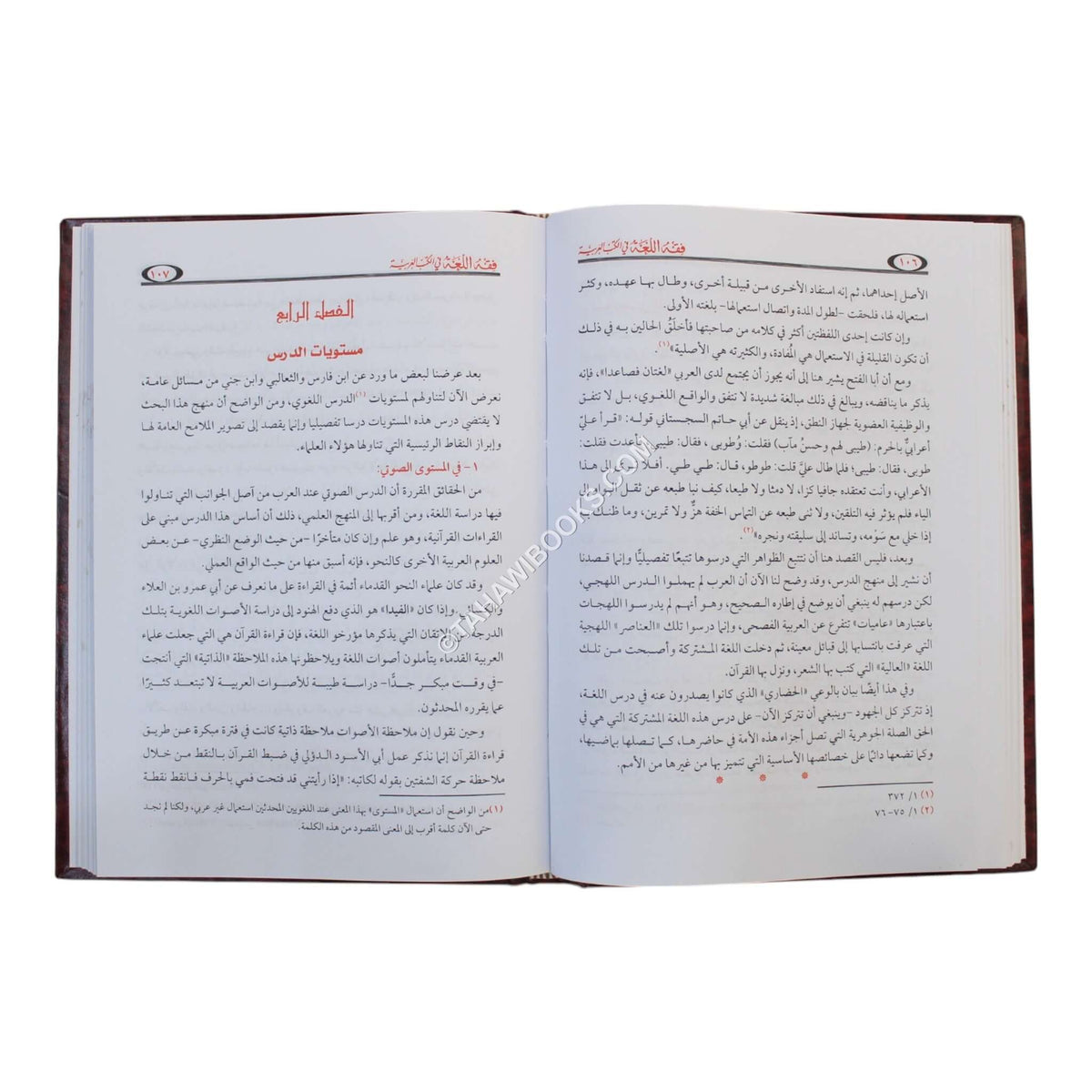 فقه اللغة-الصحابة