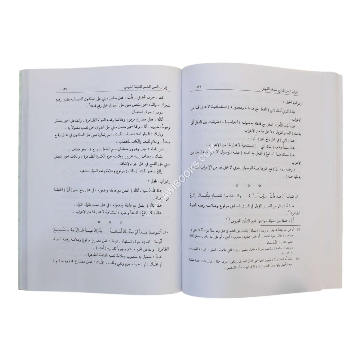 الميسر في التطبيق النحوي