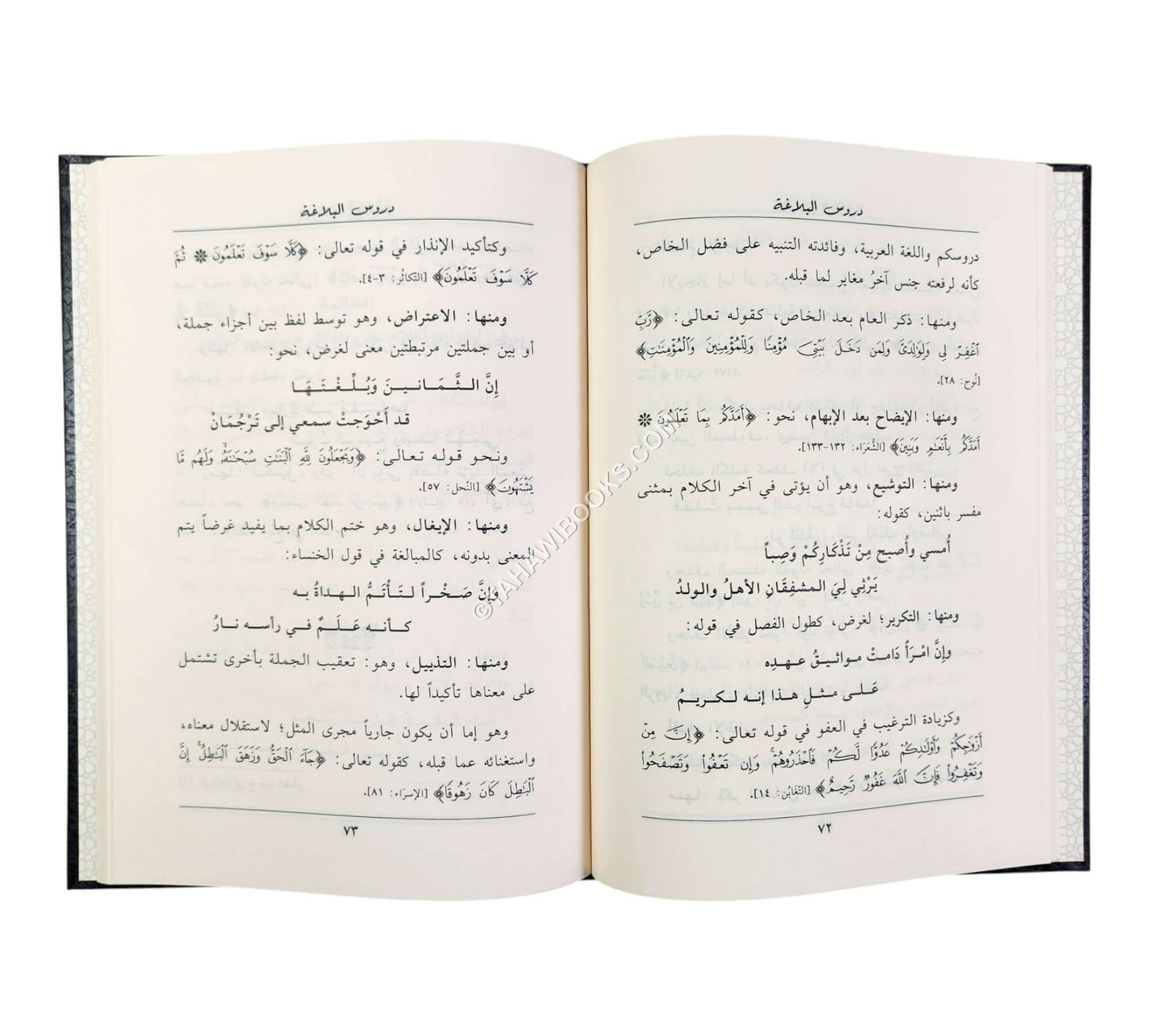 دروس البلاغة-ابن حزم