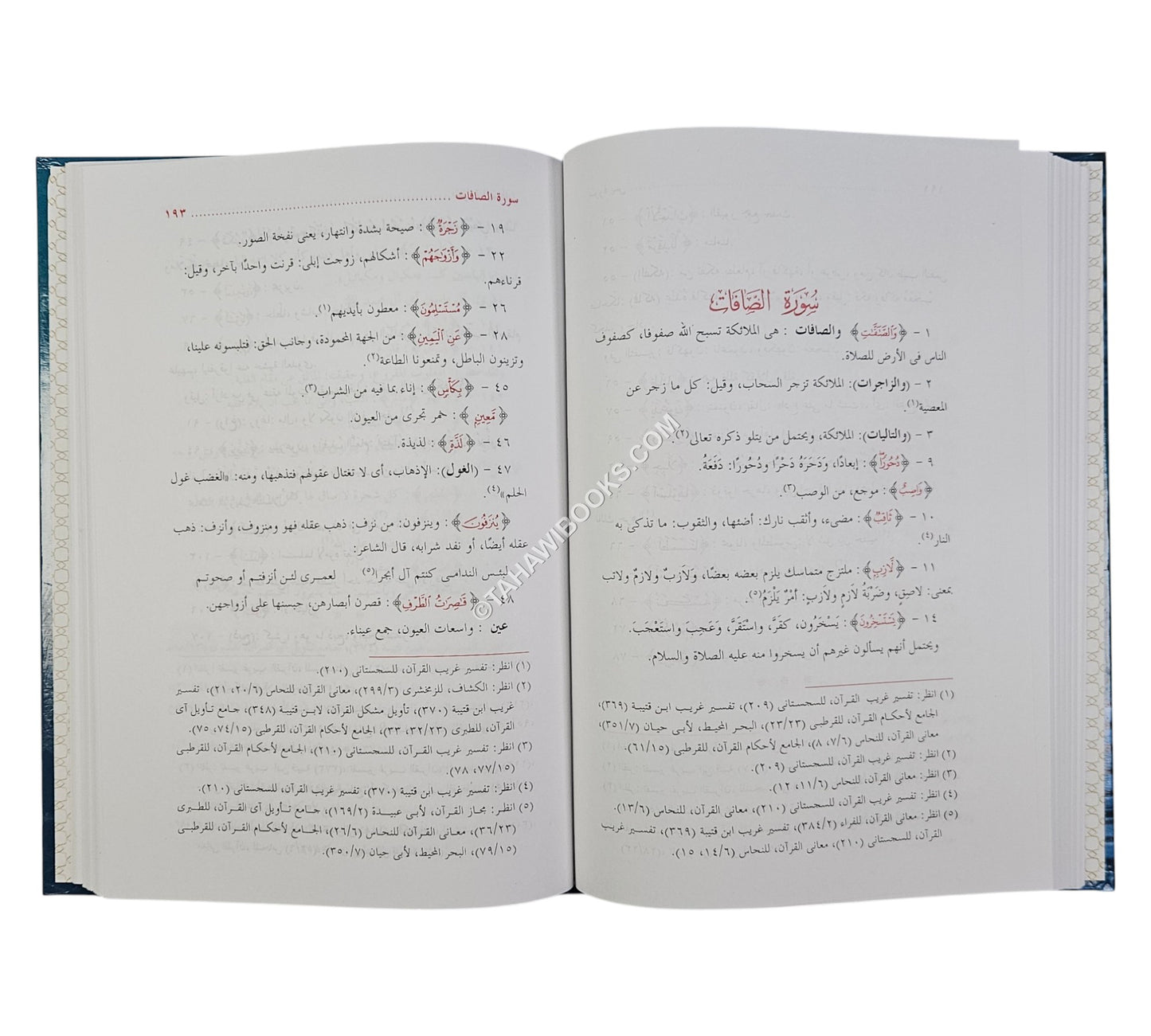 بهجة الأريب في بيان ما في كتاب الله العزيز من الغريب