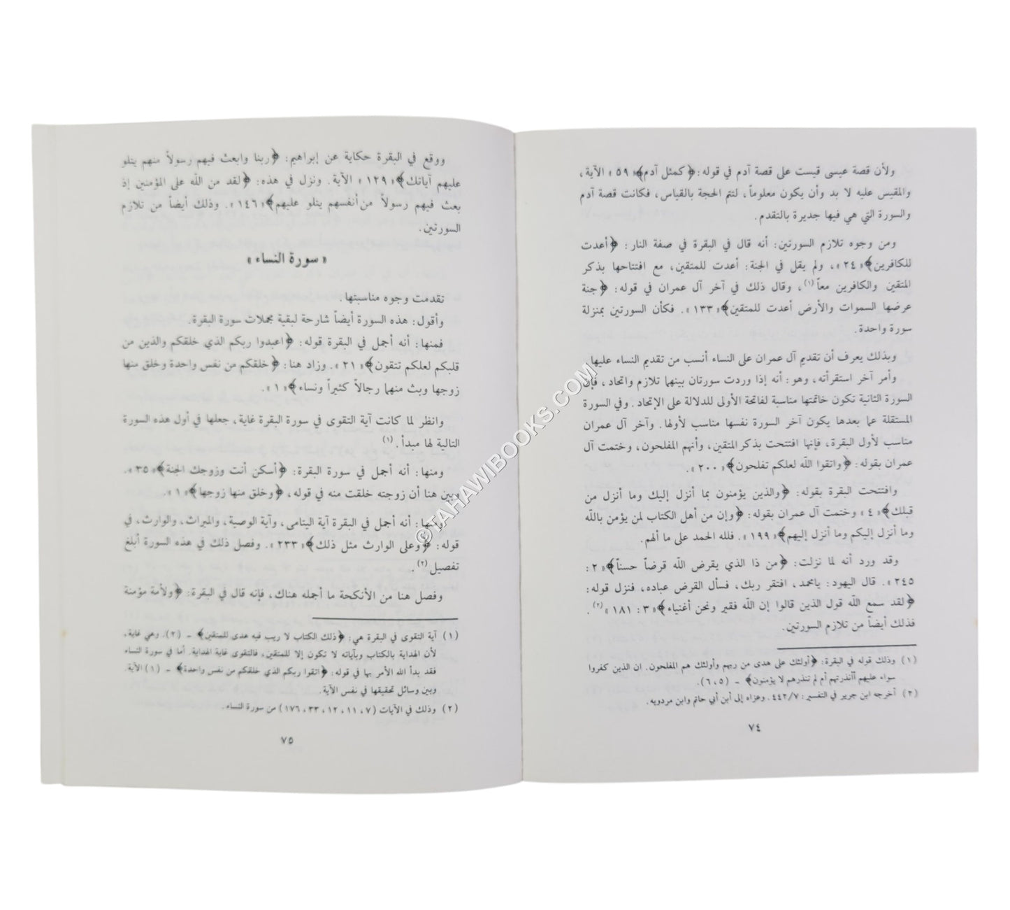 تناسق الدرر في تناسب السور