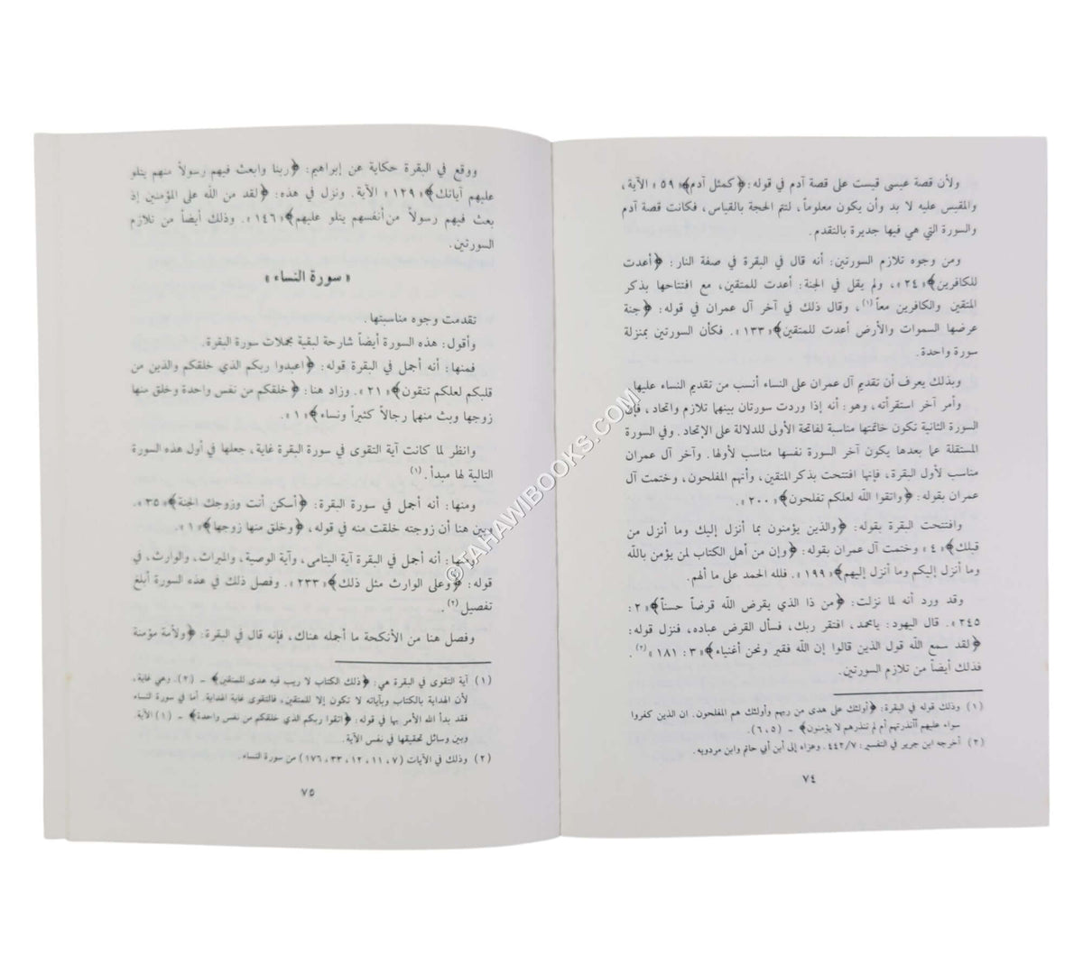 تناسق الدرر في تناسب السور
