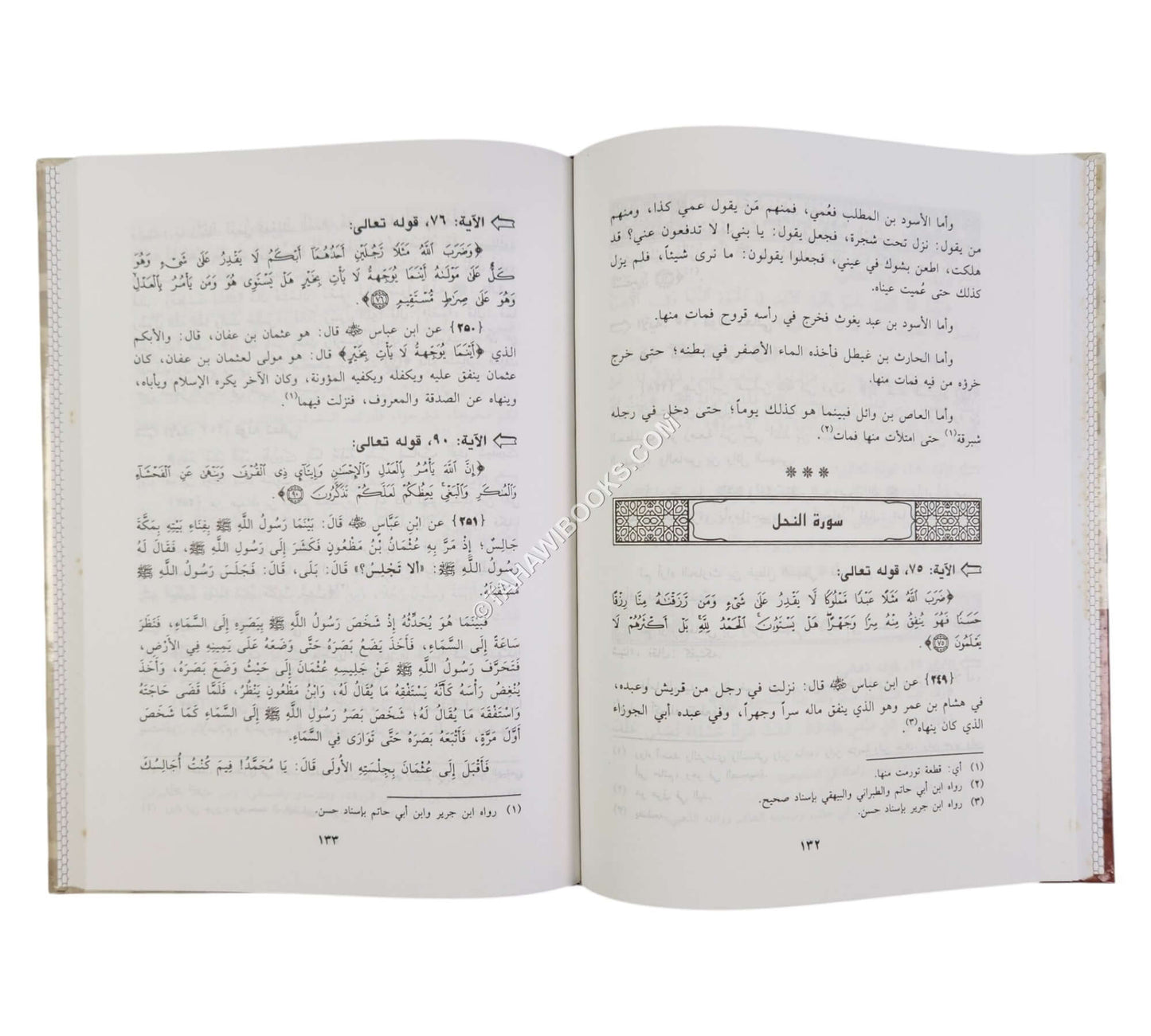 صحيح المنقولات في أسباب نزول السور والآيات