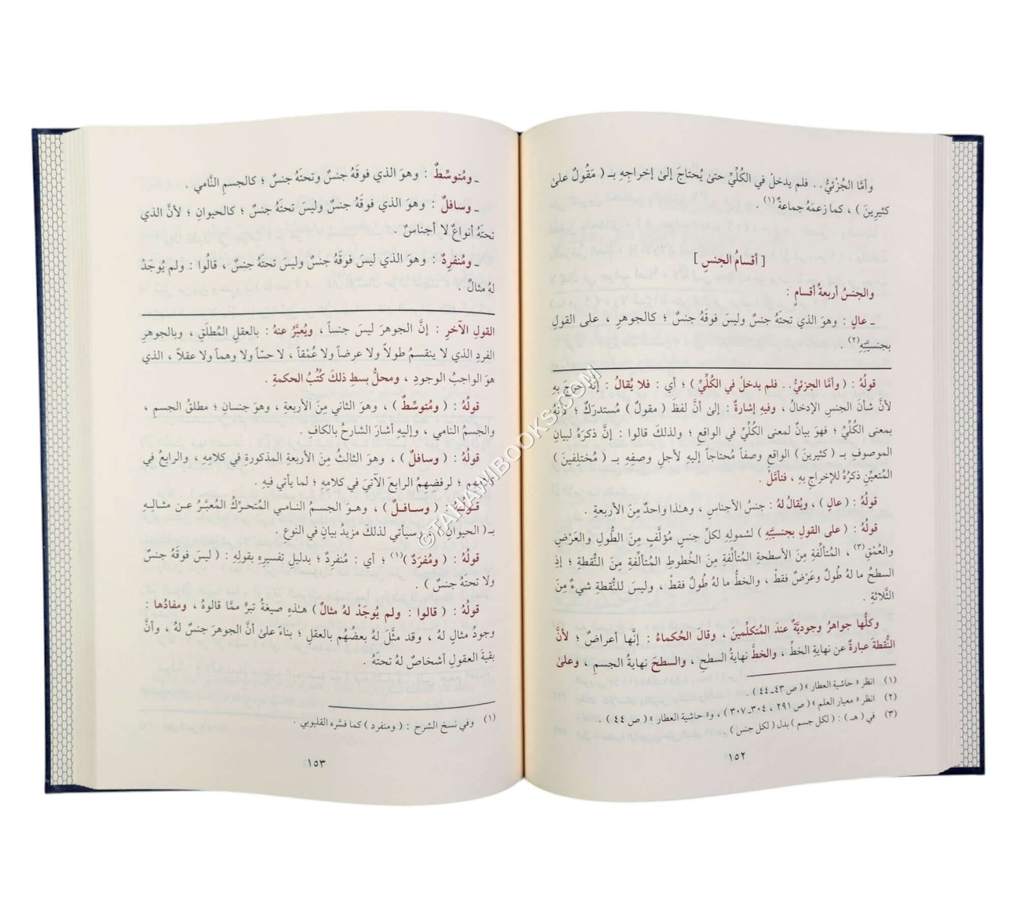 المطلع شرح ايساغوجي ومعه حاشية الشهاب القليوبي