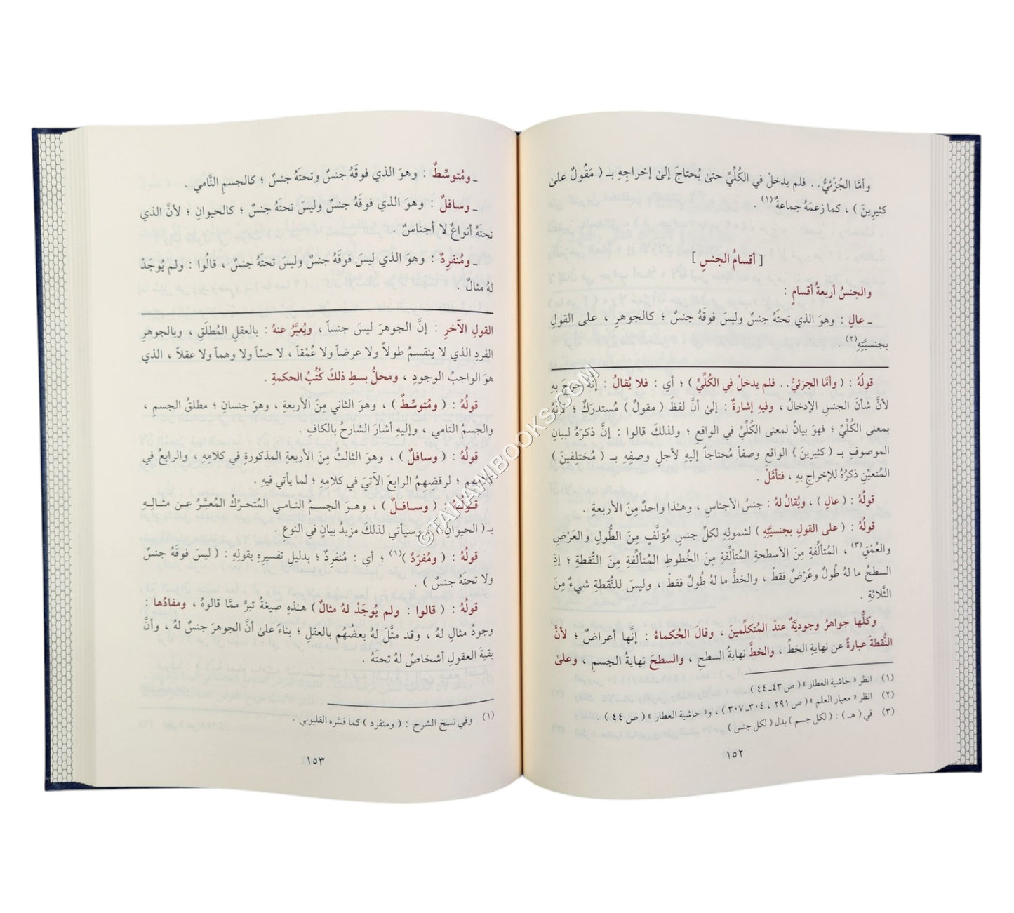 المطلع شرح ايساغوجي ومعه حاشية الشهاب القليوبي