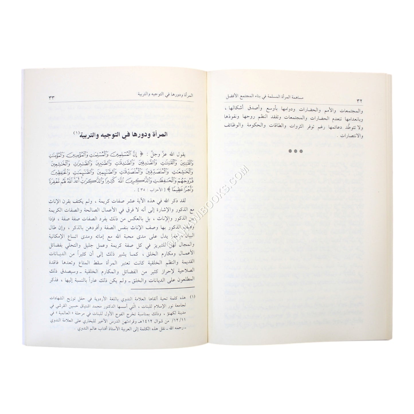 مكانة المرأة في الإسلام