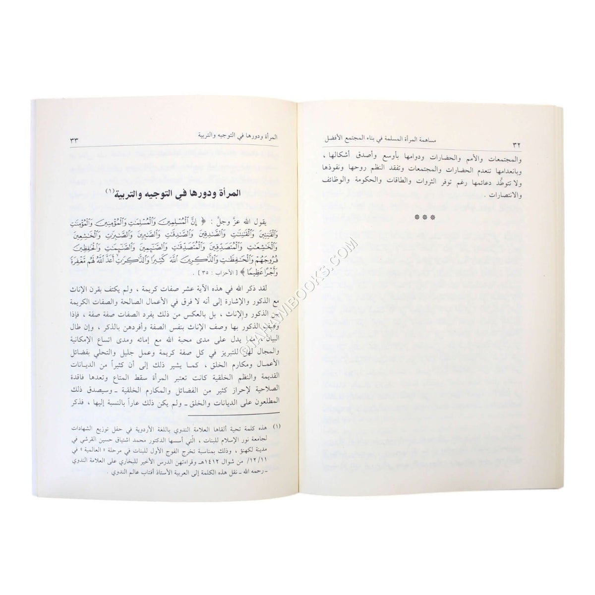 مكانة المرأة في الإسلام