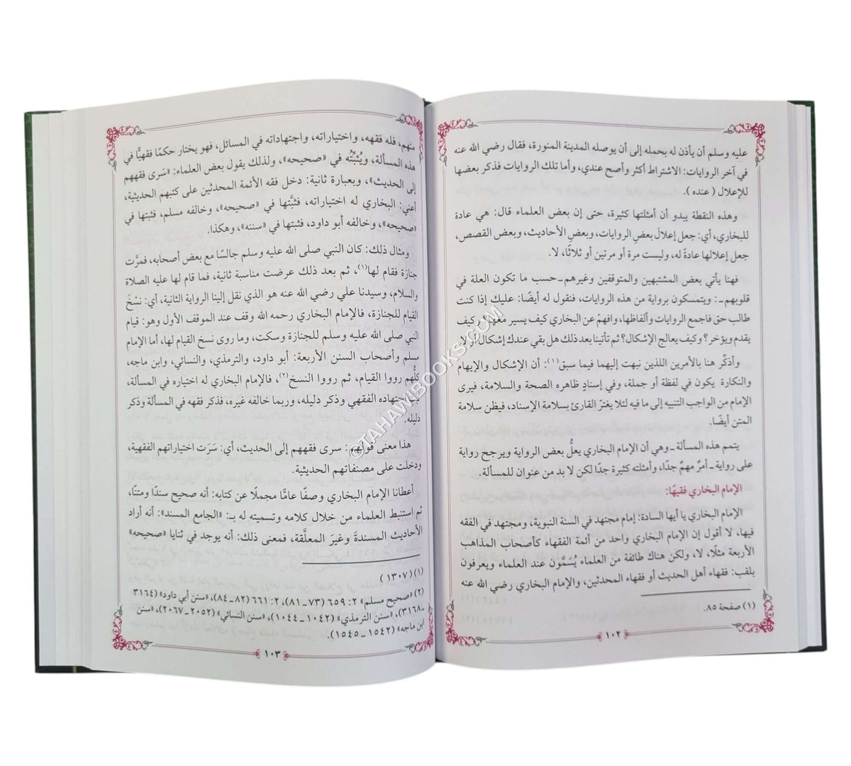 كلمات عن منهج الإمام البخاري في صحيحه رواية ودراية-ط.2