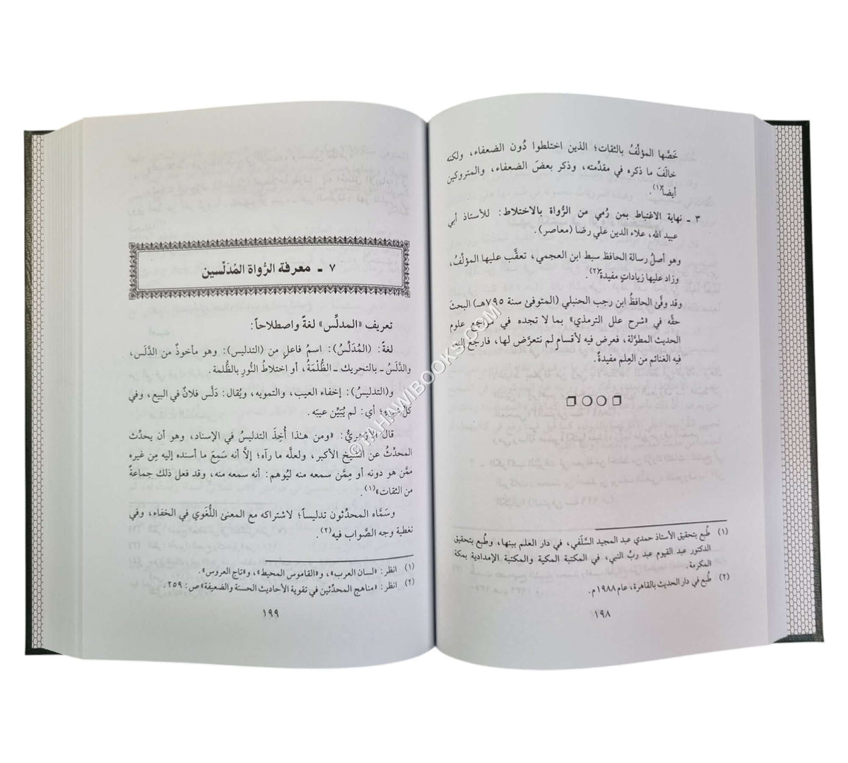 علم الرجال تعريفه و كتبه