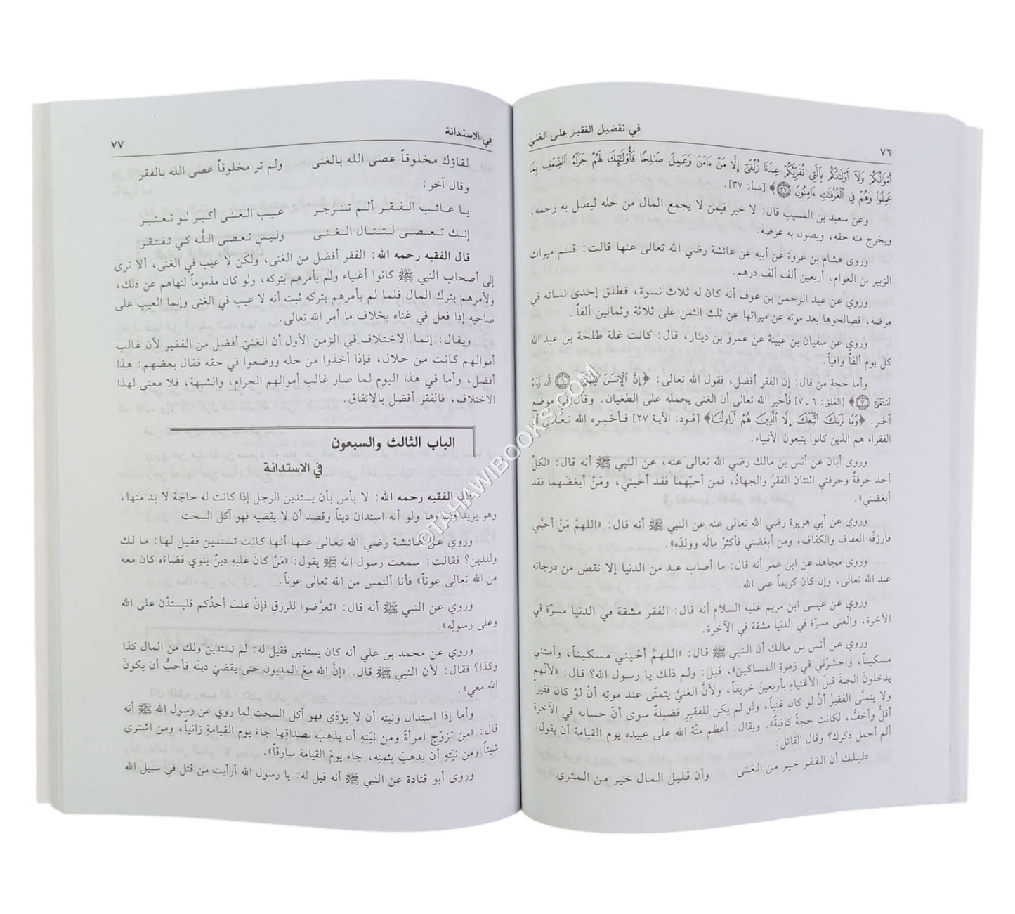 بستان العارفين للسمرقندي-العلمية