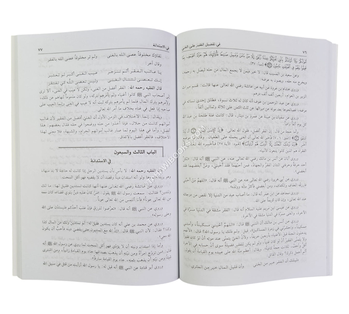 بستان العارفين للسمرقندي-العلمية