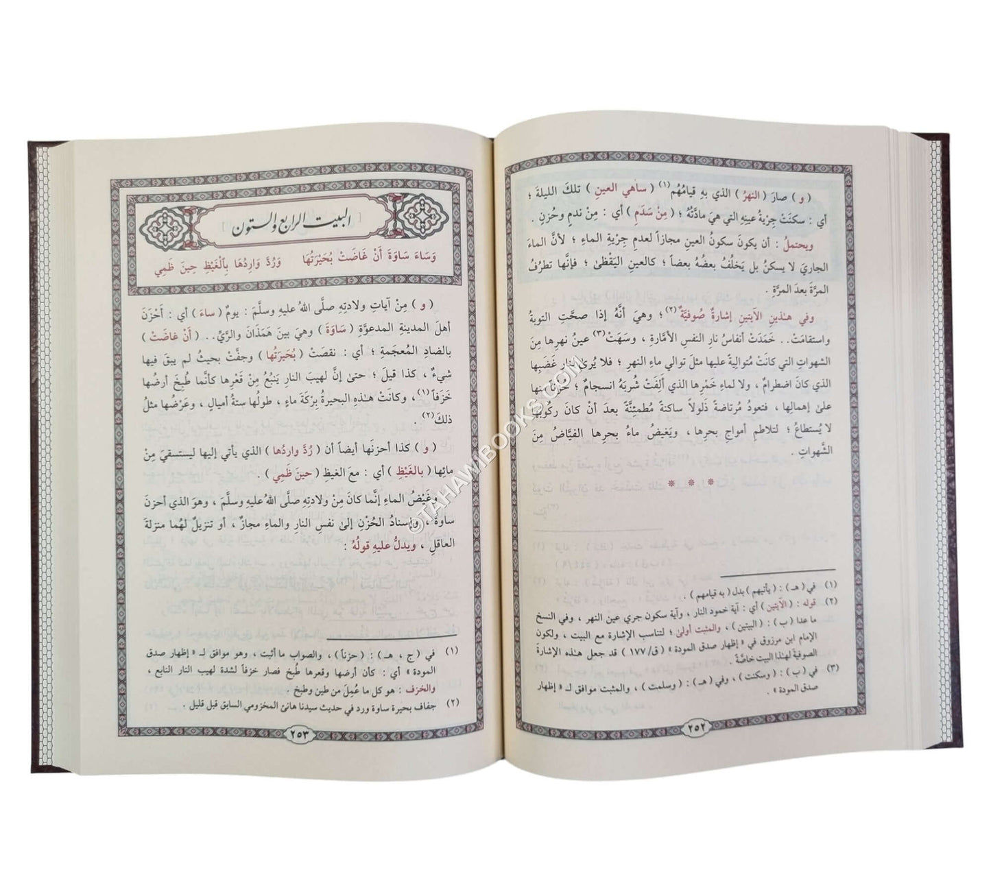 شرح البردة المسمى مشارق الأنوار