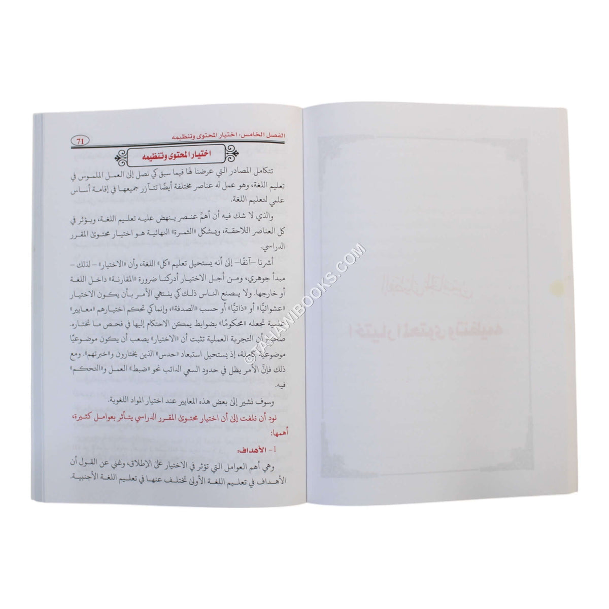 علم اللغة التطبيقي وتعليم العربية