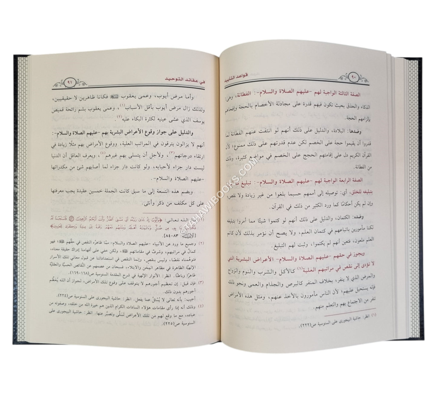 قواعد التأييد في عقائد التوحيد
