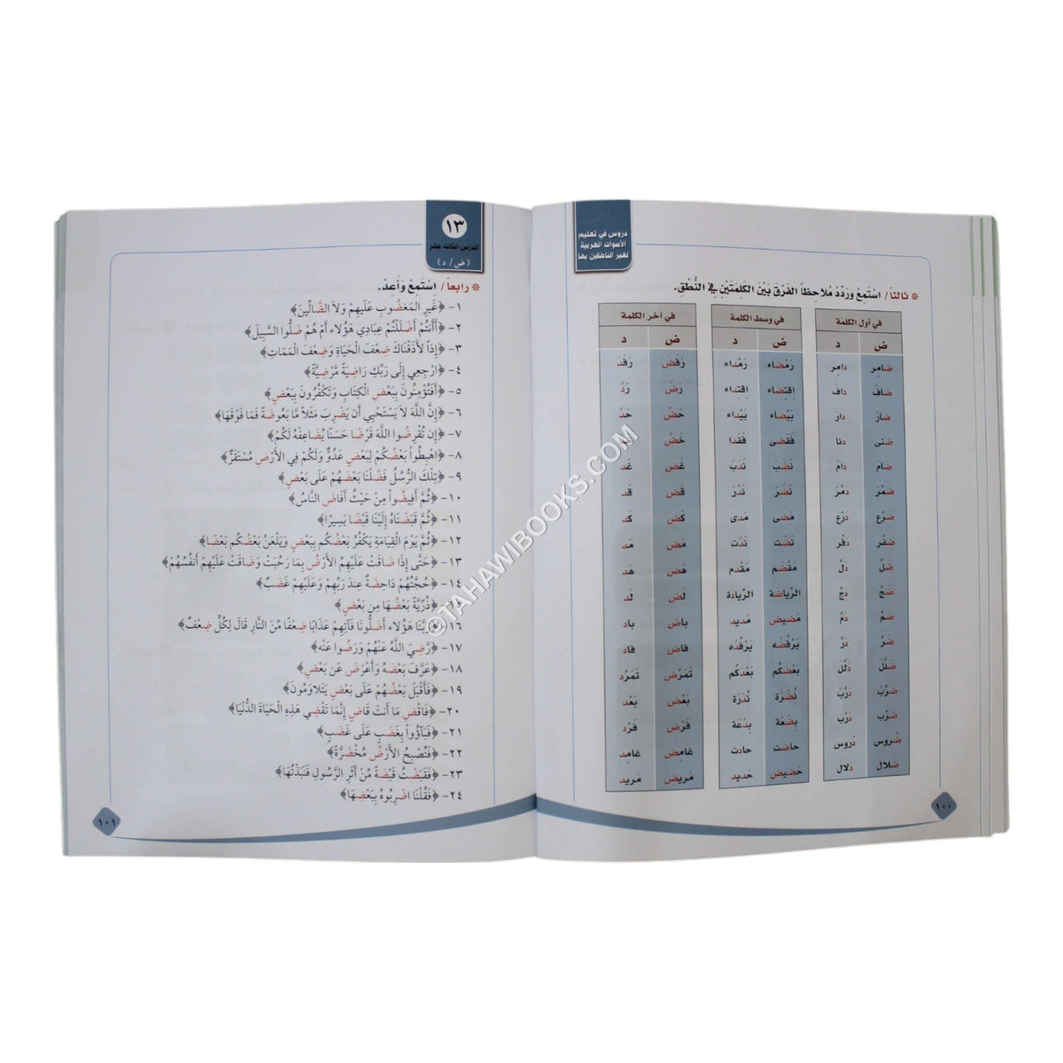 كتاب دروس في تعليم أصوات العربية