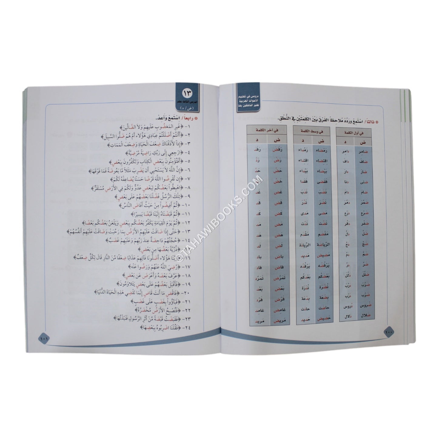 كتاب دروس في تعليم أصوات العربية
