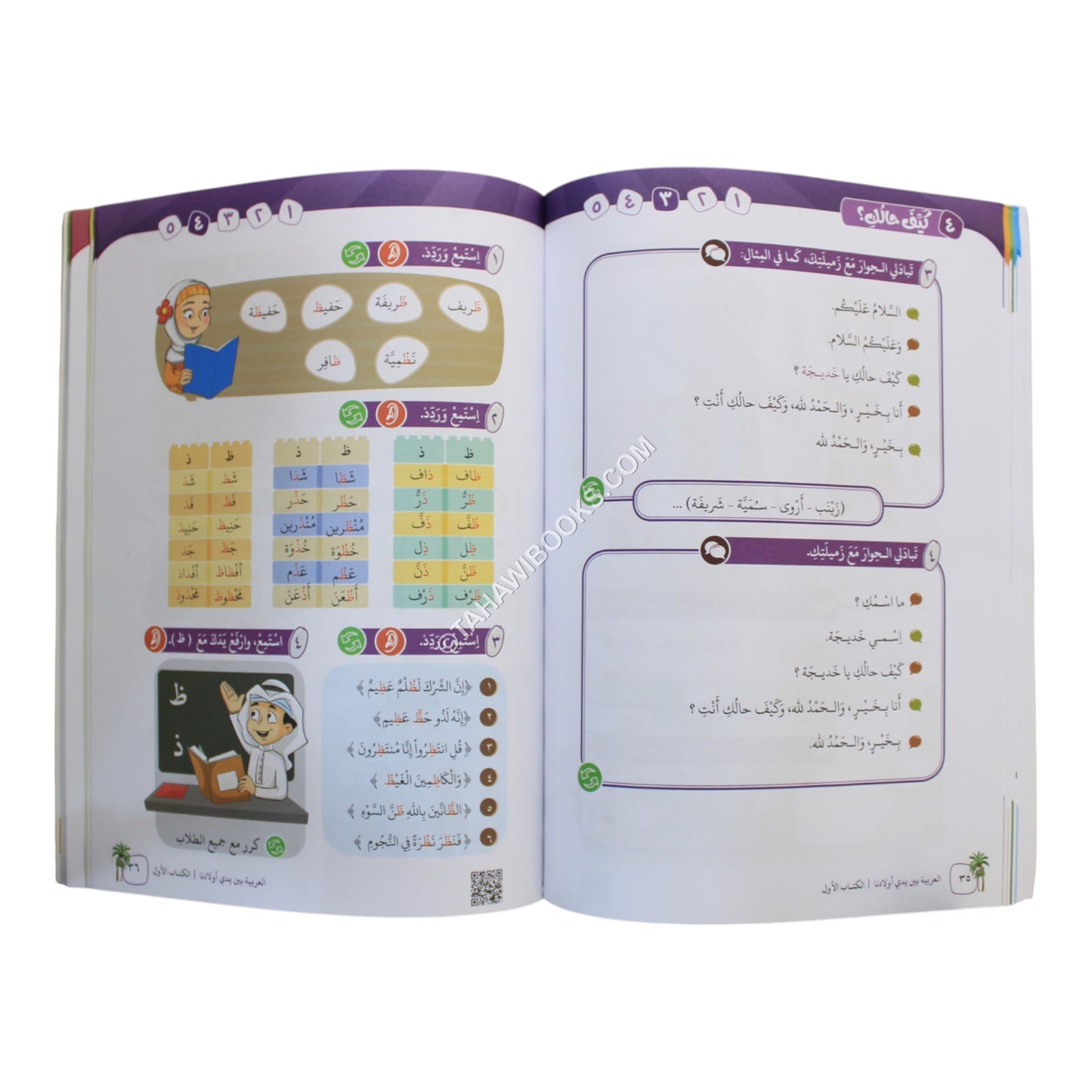 العربية بين يدي أولادنا طالب 1
