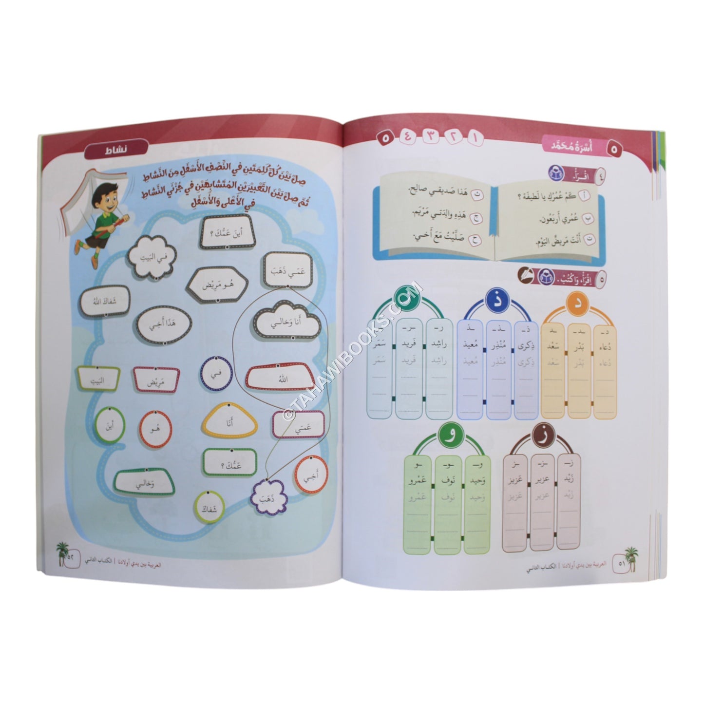 العربية بين يدي أولادنا طالب 2