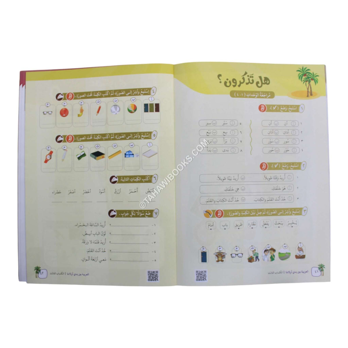 العربية بين يدي أولادنا طالب 3
