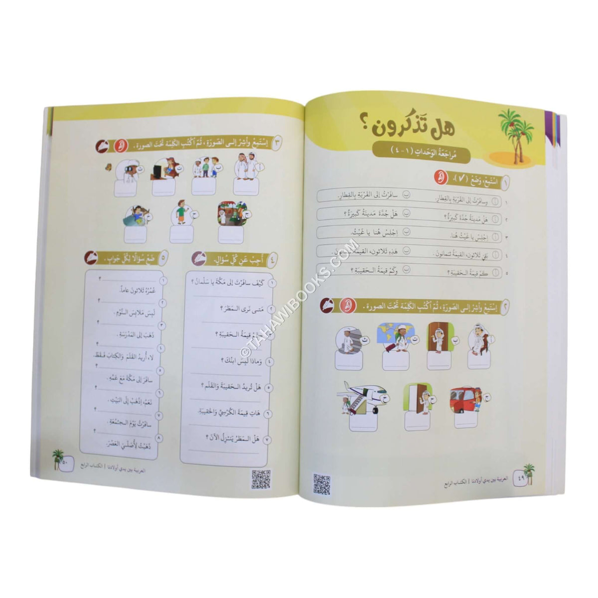 العربية بين يدي أولادنا طالب 4