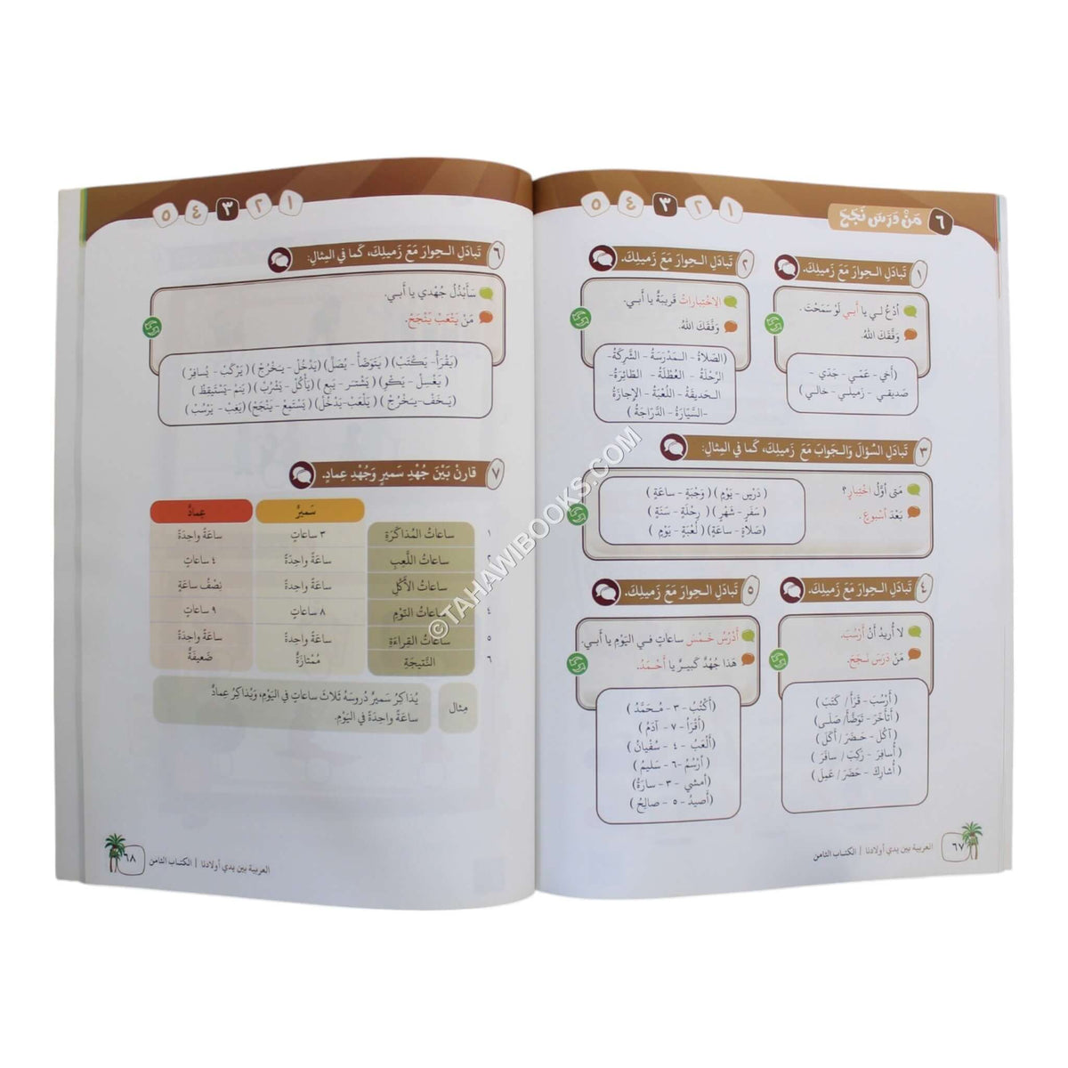 العربية بين يدي أولادنا طالب 8