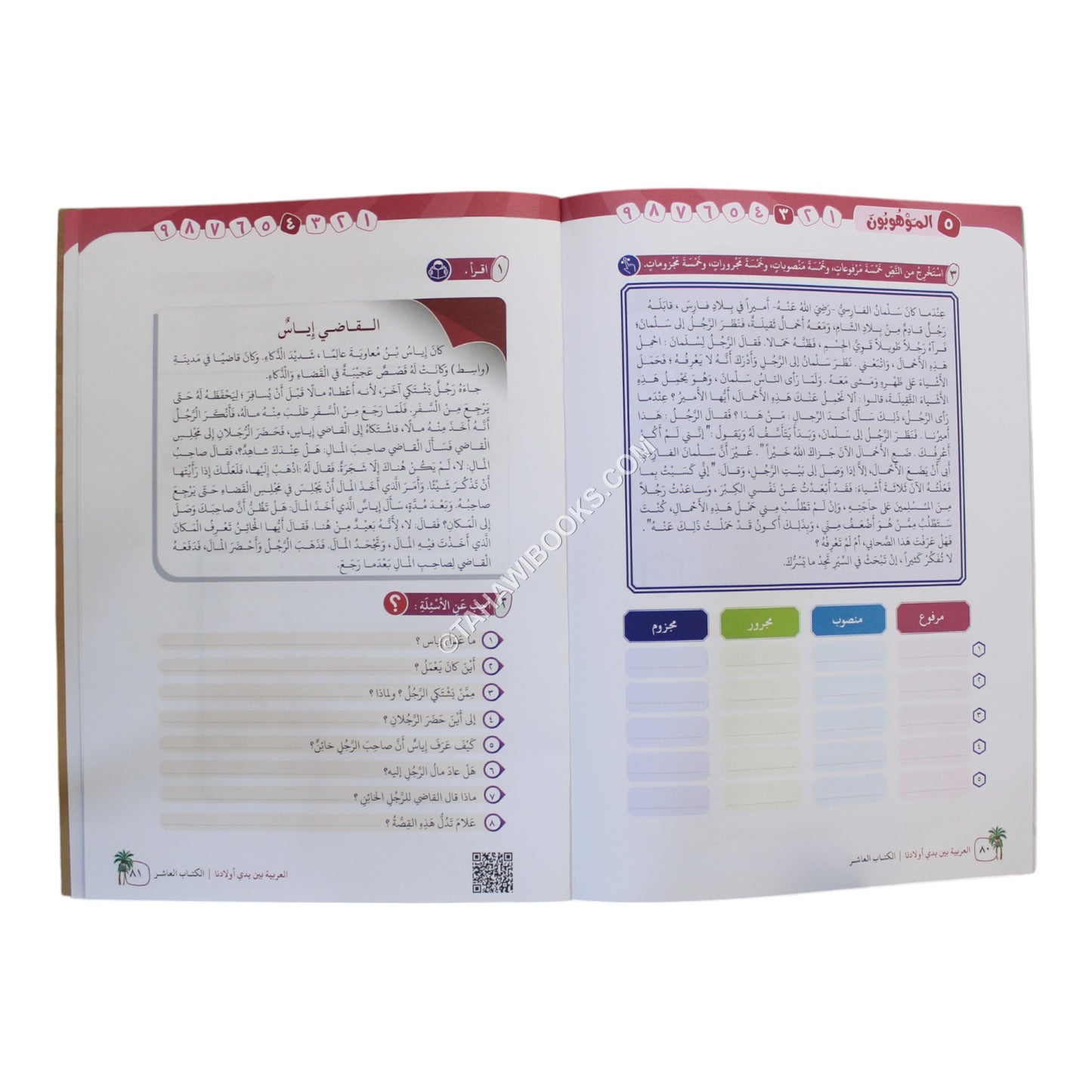 العربية بين يدي أولادنا طالب 10