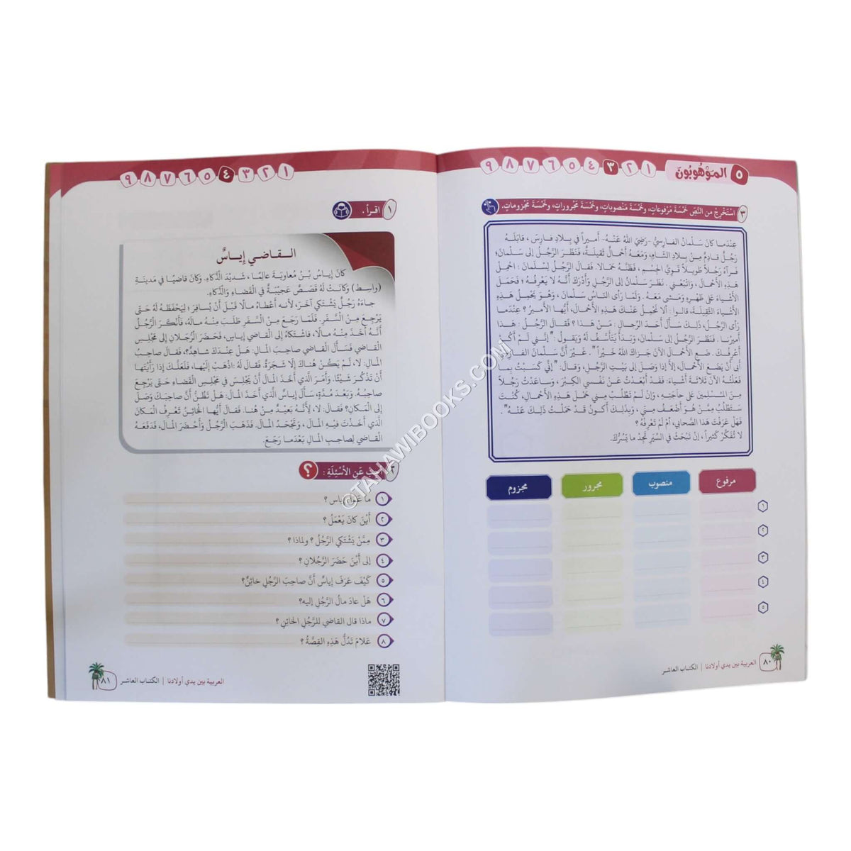 العربية بين يدي أولادنا طالب 10