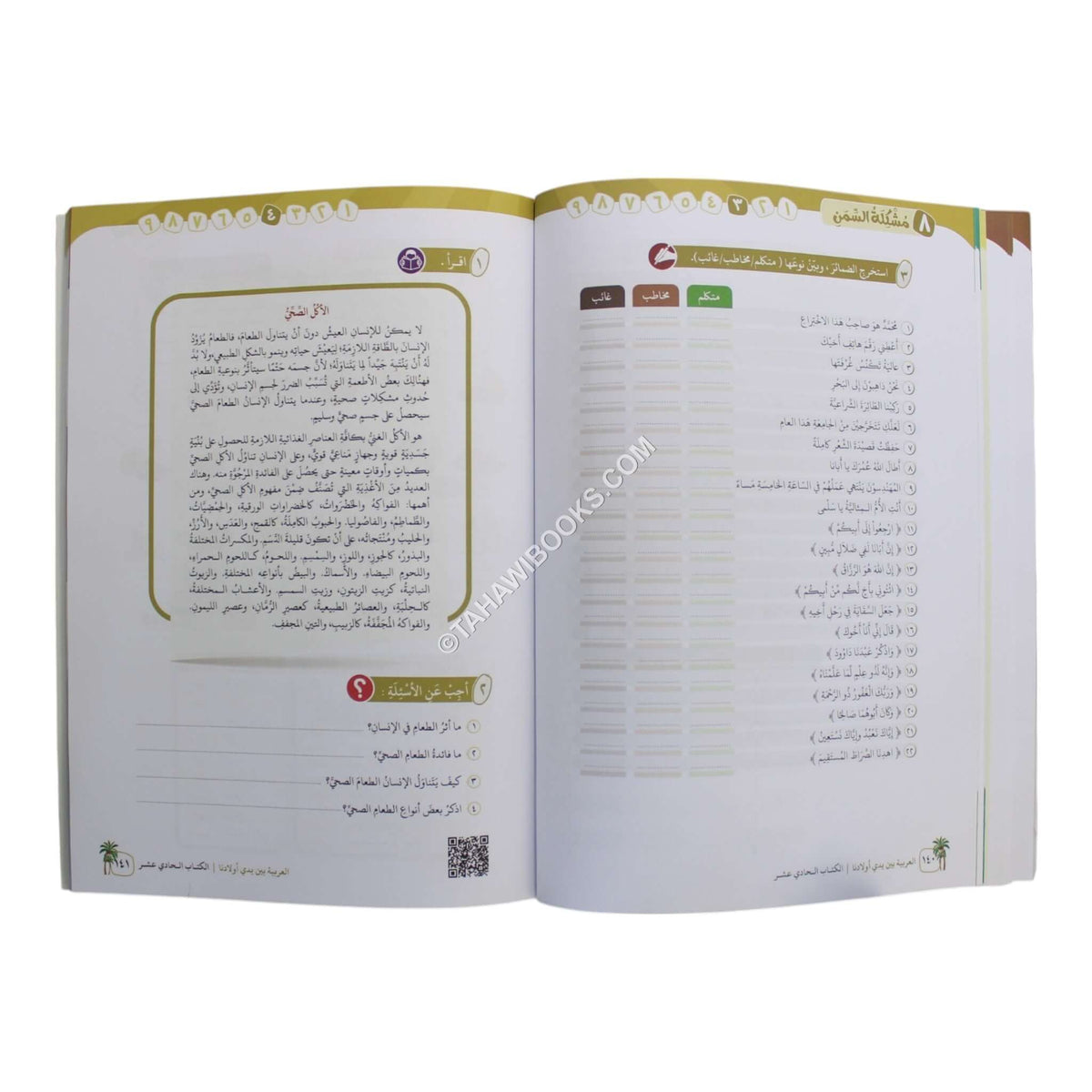 العربية بين يدي أولادنا طالب 11