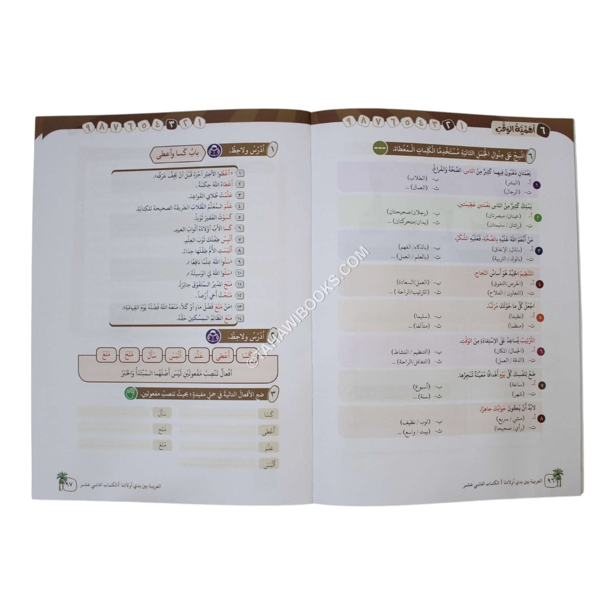 العربية بين يدي أولادنا طالب 12