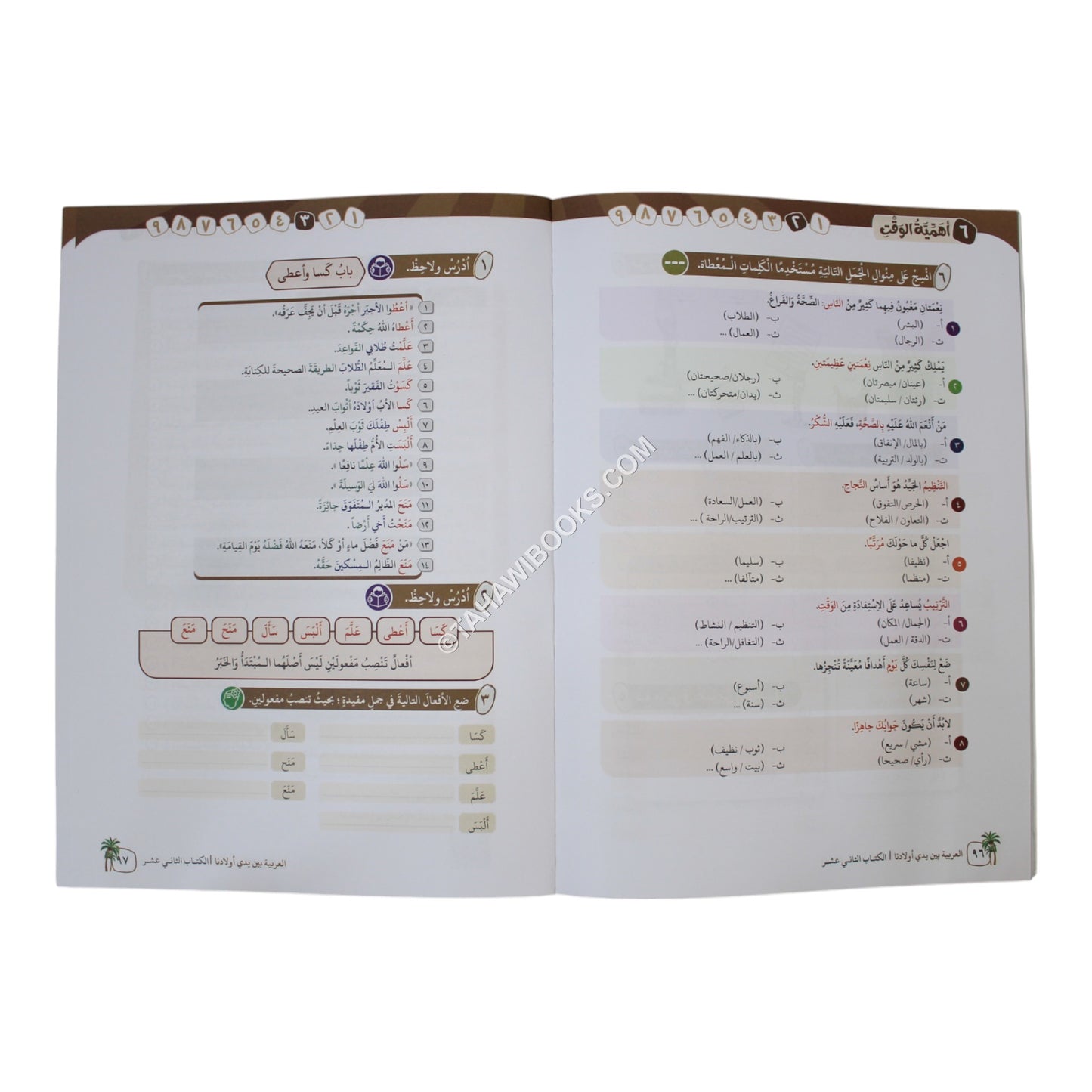 العربية بين يدي أولادنا طالب 12