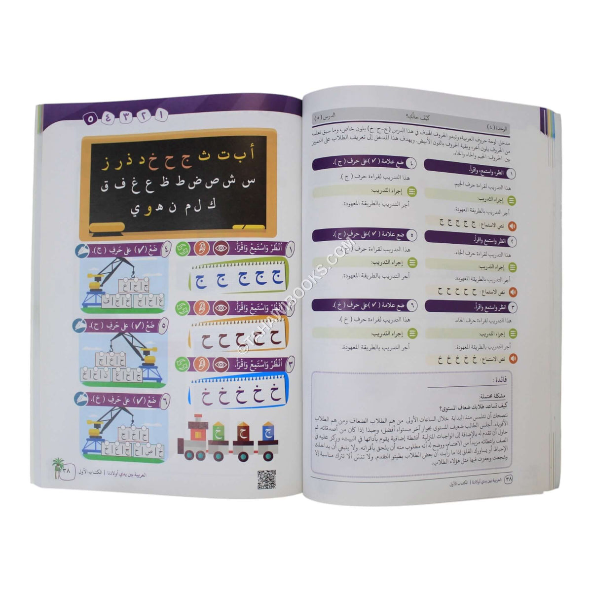 العربية بين يدي أولادنا معلم 1