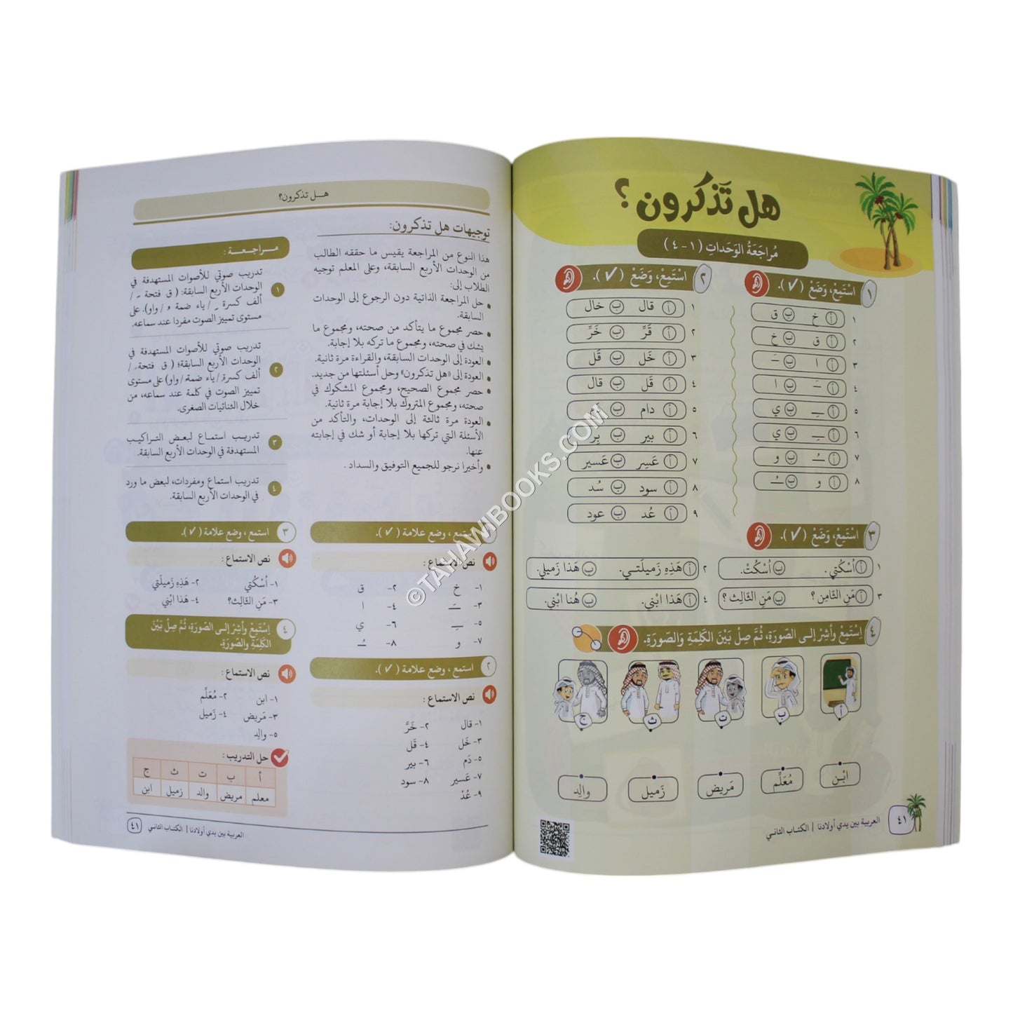 العربية بين يدي أولادنا معلم 2
