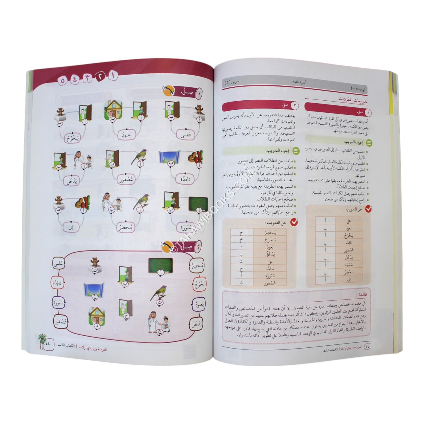 العربية بين يدي أولادنا معلم 3