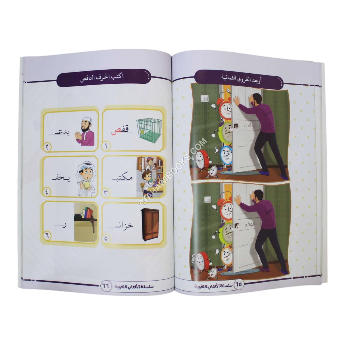 الألعاب اللغوية 1