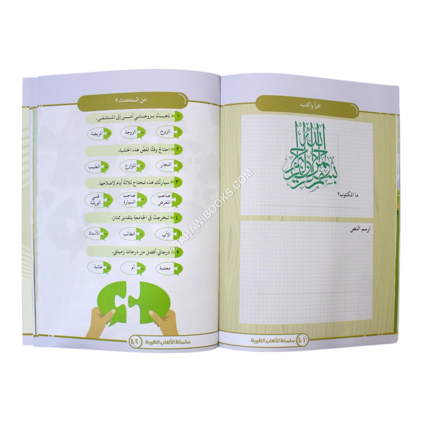 الألعاب اللغوية 4