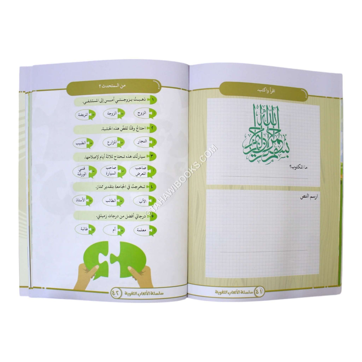الألعاب اللغوية 4