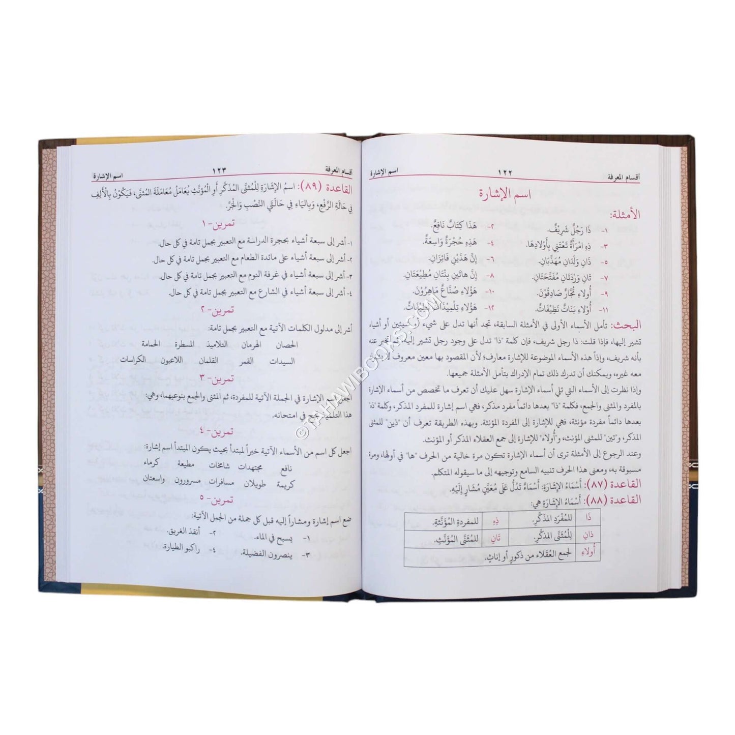 النحو الواضح-إبتدائي-البشرى