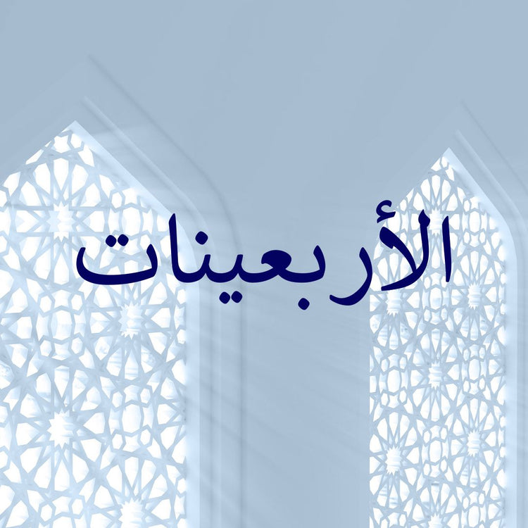 40 Hadith Collections
