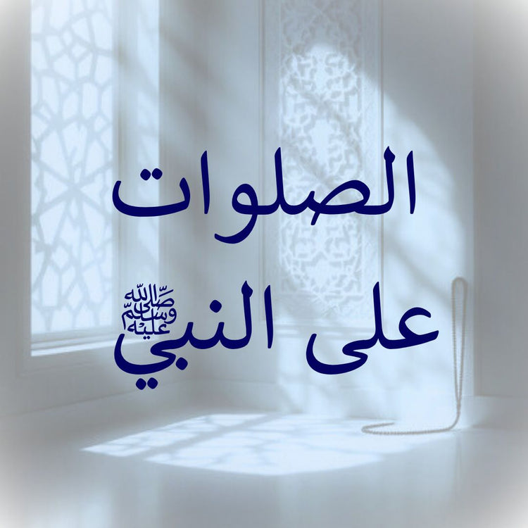 Salawat & Durud