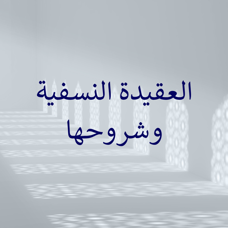Aqidah an-Nasafiyyah and its commentaries