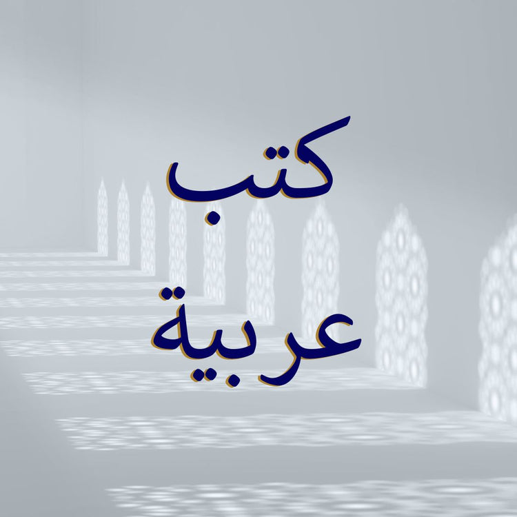 Arabic Books